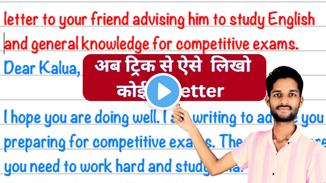 Write a letter to your friend advising him to study English and general knowledge competitive exams