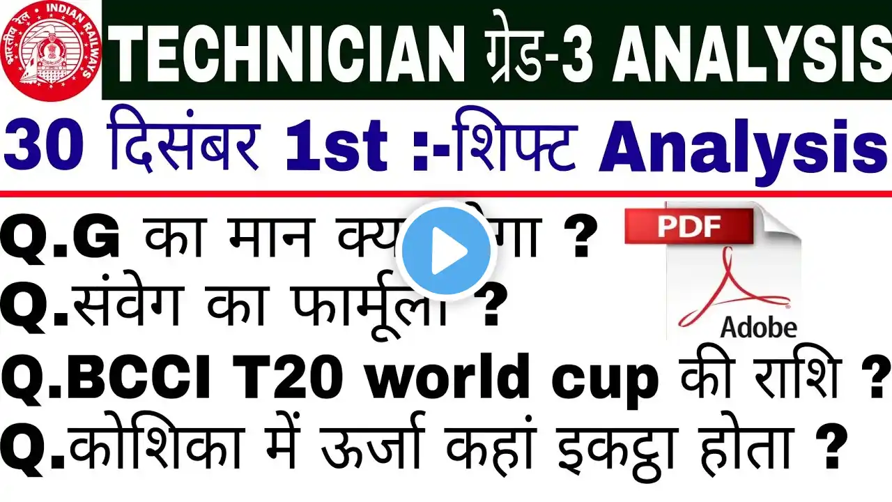 RRB TECHNICIAN ANALYSIS TODAY | 30 December 1st Shift Analysis | RRB TECHNICIAN ANALYSIS 2024 | #rrb