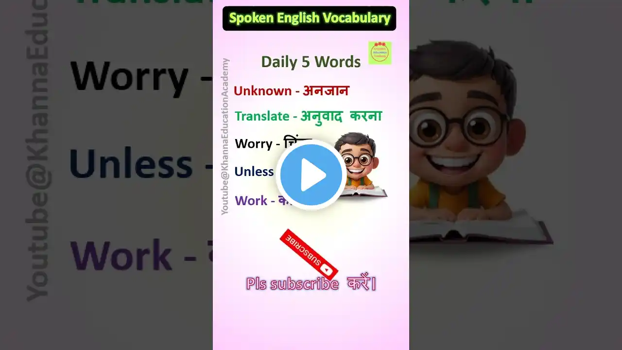 Spoken English | Word Meaning | Vocabulary | English Kese Seekhe #shorts #ytshorts #viralvideo