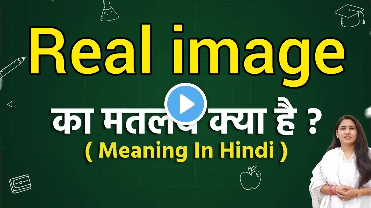 Real image meaning in hindi | Real image ka matlab kya hota hai | Word meaning