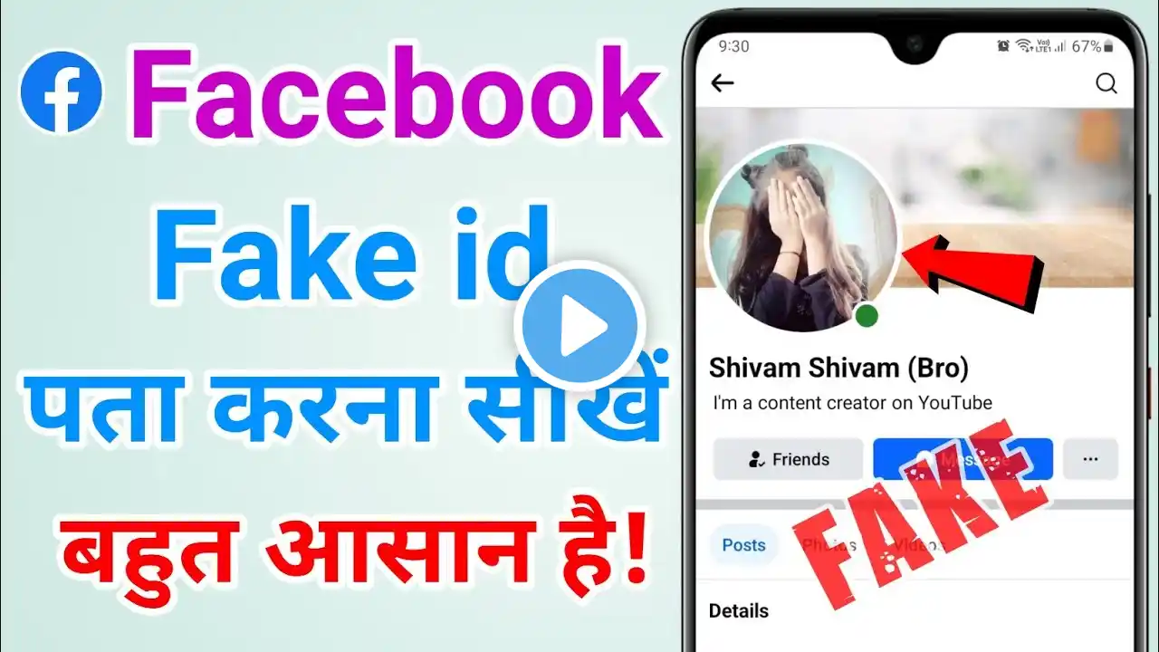 Facebook fake id kaise pata karen | How to identify facebook fake account