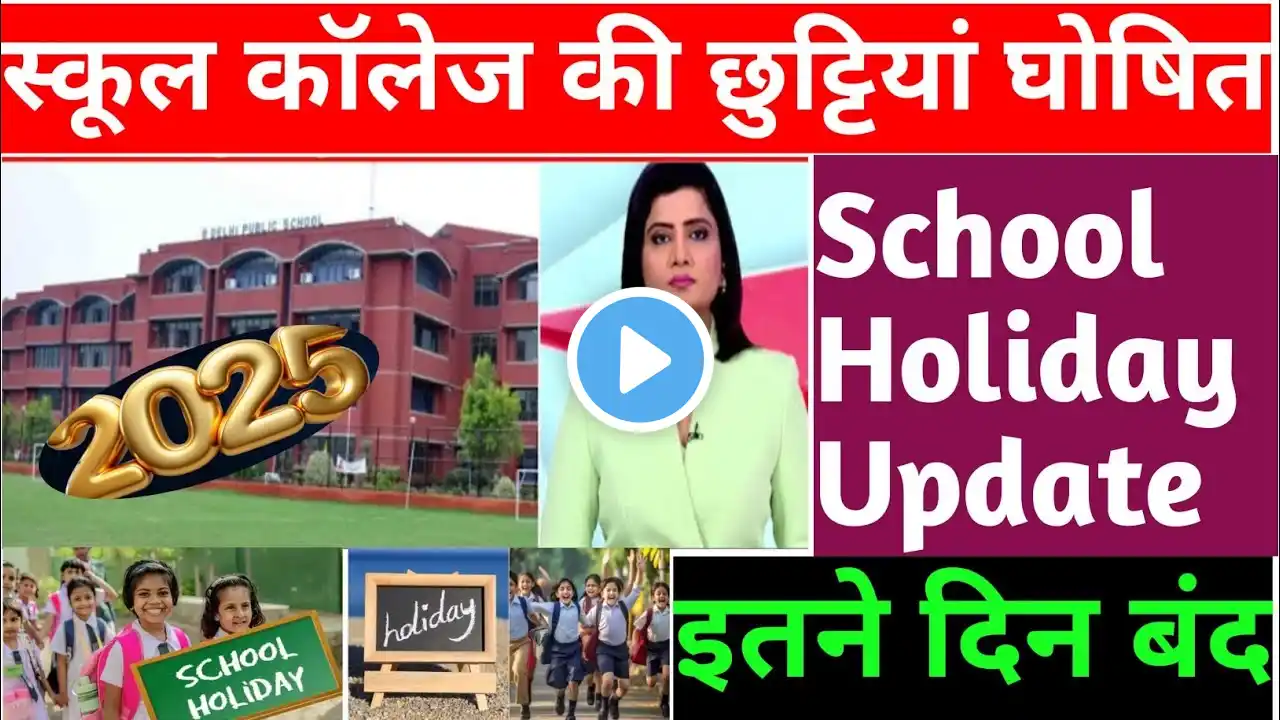 23 और 31 मार्च को सरकारी छुट्टी की घोषणा! Punjab holiday news today! All India holiday!