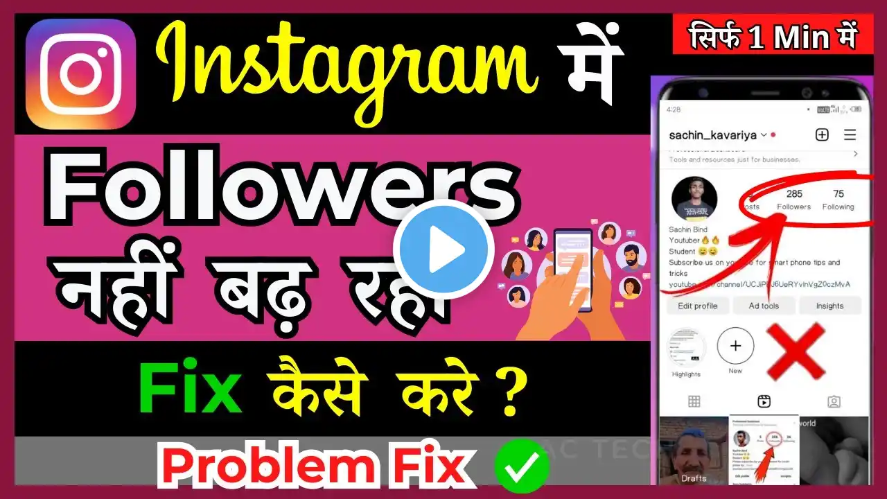 How To Fix Instagram Followers Stuck | instagram followers count not showing problem ( in Hindi )