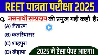 Reet model paper 2025/reet important questions 2022/reet online classes 2025/reet new rajasthan gk