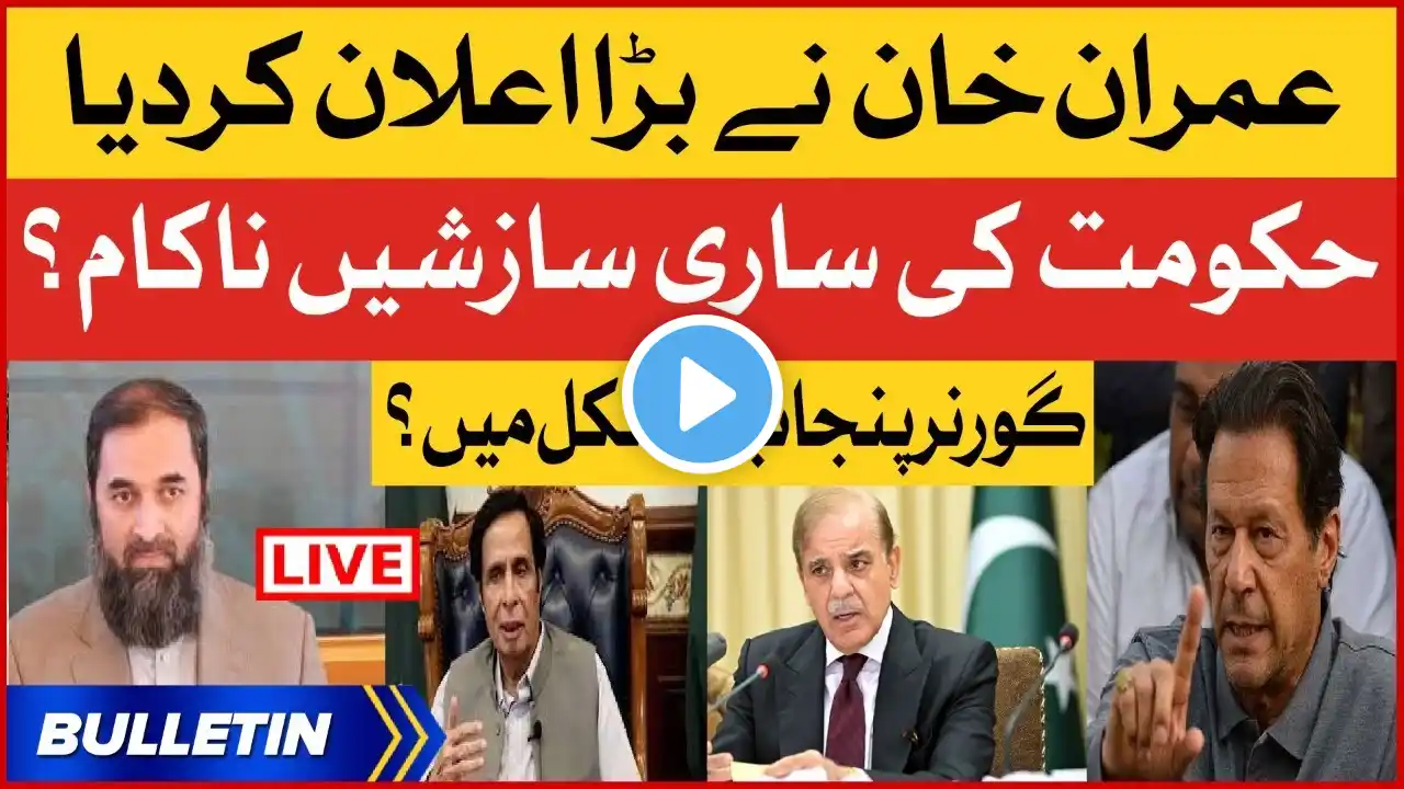 Imran Khan Big Announcement | News Bulletin At 6 PM | Shehbaz Govt Conspiracies Failed