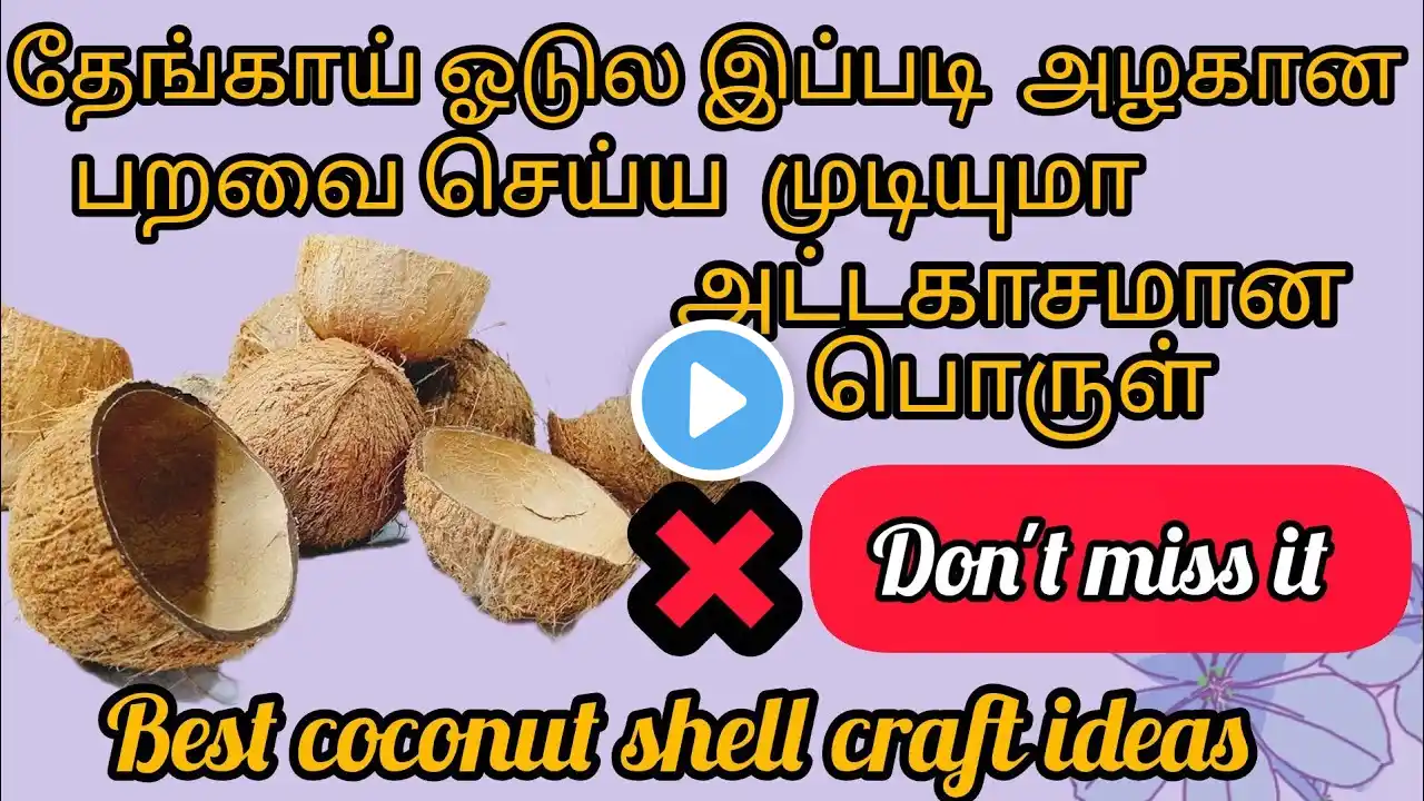 Diy Coconut shell craft ideas|coconut shell reuse ideas|diy art and craft #craft #coconut #diy #art