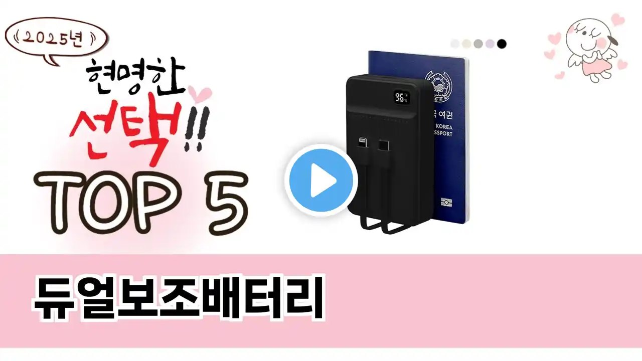 가장 많이 팔린 듀얼보조배터리 추천 TOP 5 가격, 후기, 구매처 안내