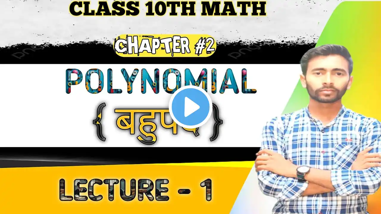 10th math chapter 2 (बहुपद) || Bihar board10th math polynomial || class 10 mathchapter 2||