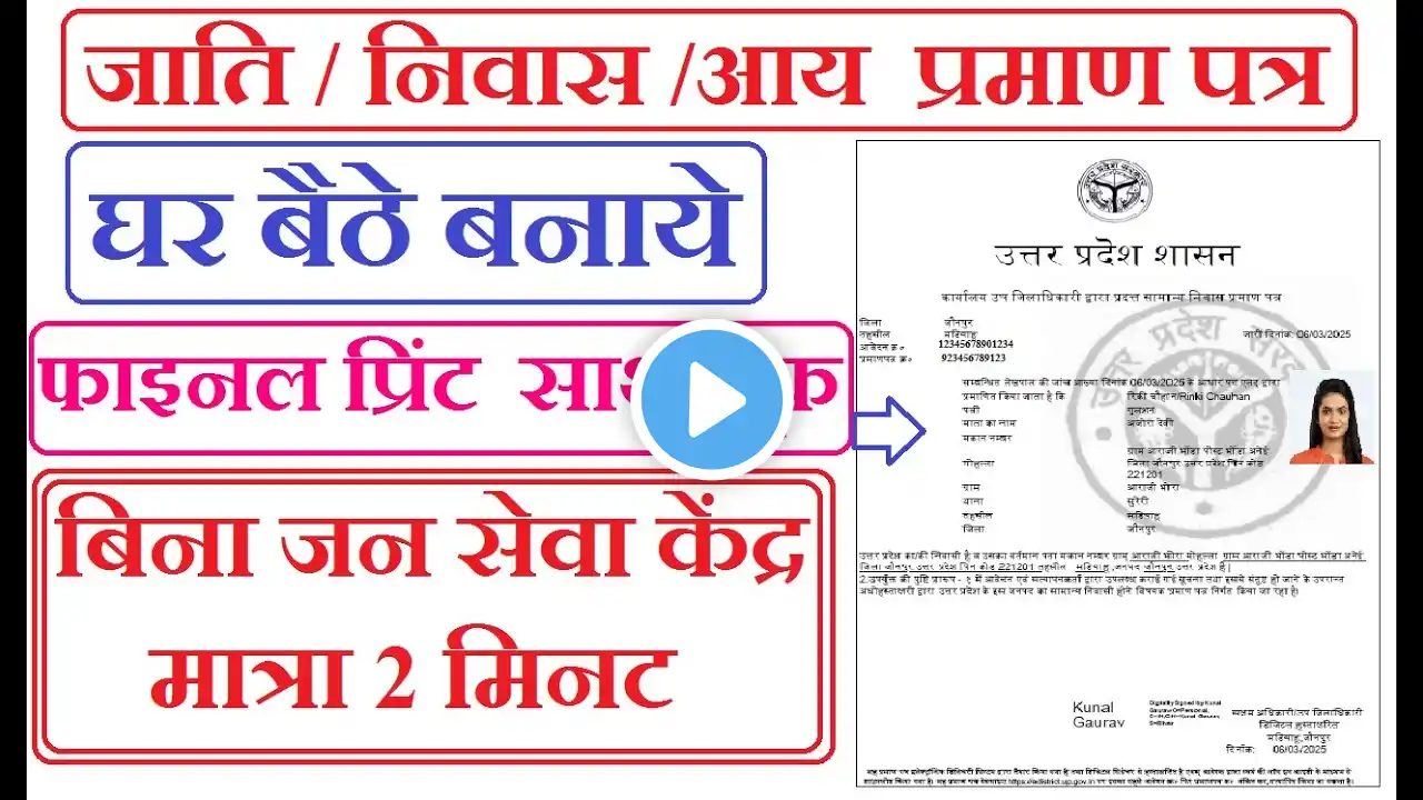 Niwas Praman Patra Kaise Banaye 2025 | Domicile Certificate Online Apply ||  फाइनल प्रिंट  साथ प्रूफ