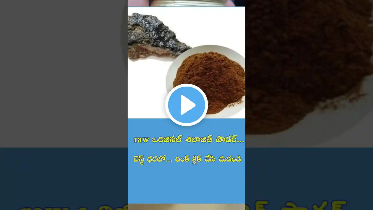 Shilajith capsule uses in Telugu #viagra #ayurvedic