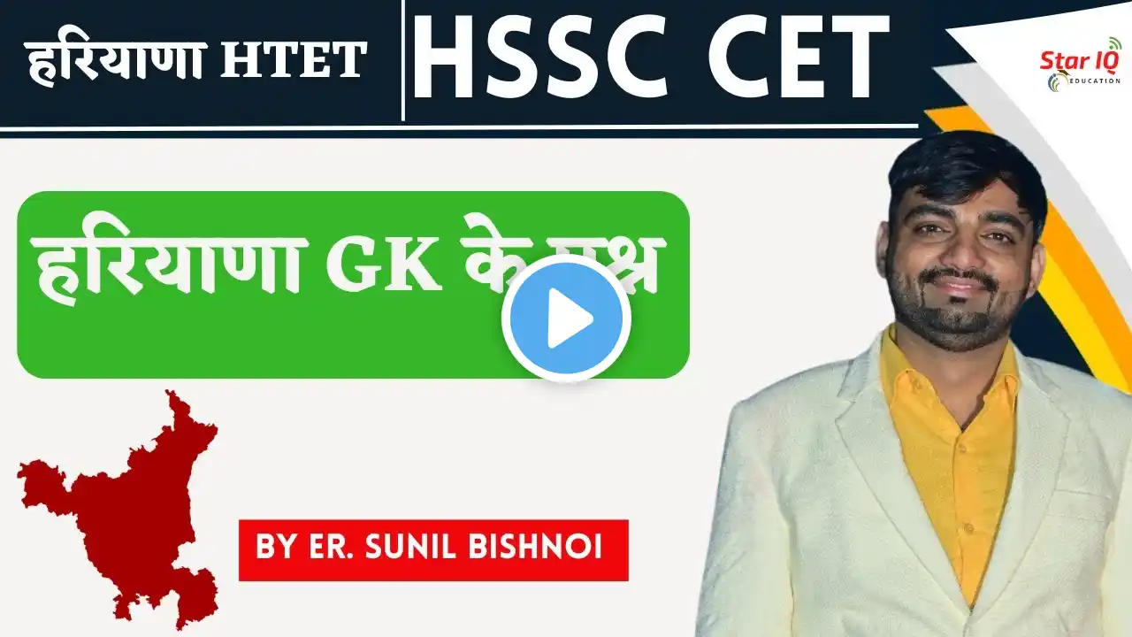 HTET haryana GK PYQ 2025  || HSSC CET  HARYANA GK PYQ || haryana current affairs for hssc CET