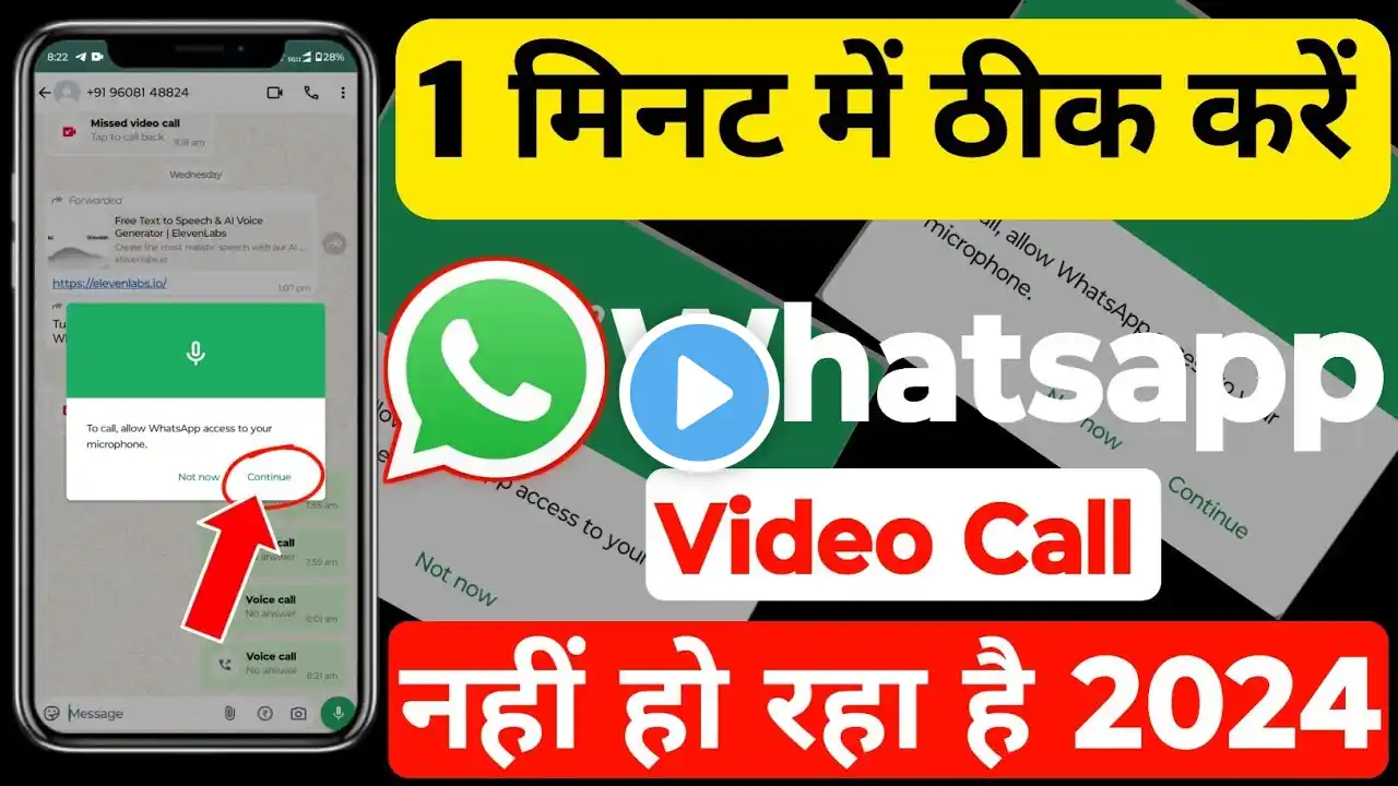 WhatsApp Video Call Problem Solve 100% | WhatsApp Video Call Nahi Ho Raha Hai to Kya Kare 2025