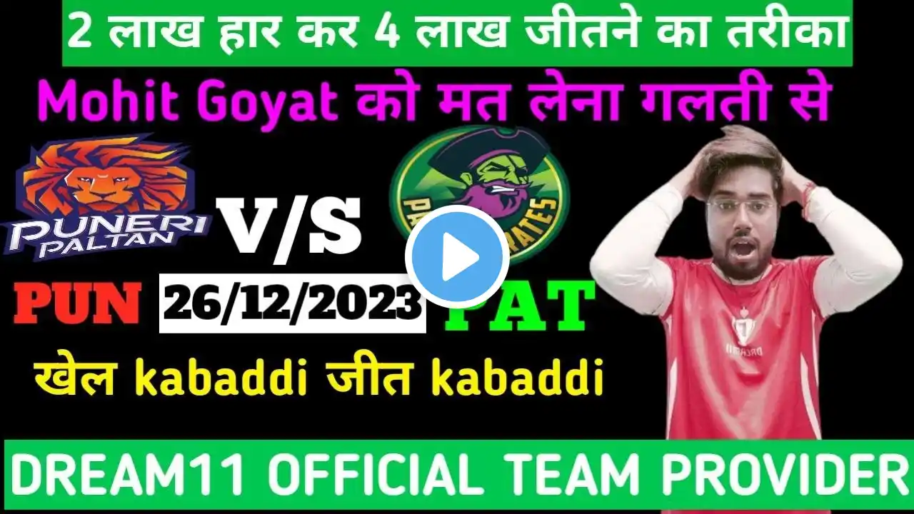 PUN vs PAT Kabaddi Dream11 Prediction, PUN vs PAT Dream11 Team, PUN vs PAT, Dream11 Prediction Today