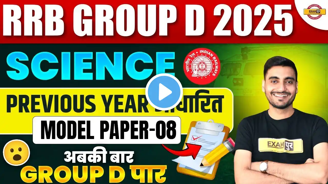 RRB GROUP D SCIENCE CLASSES 2025 | RRB GROUP D SCIENCE PREVIOUS YEAR QUESTION PAPER || BY VIVEK SIR