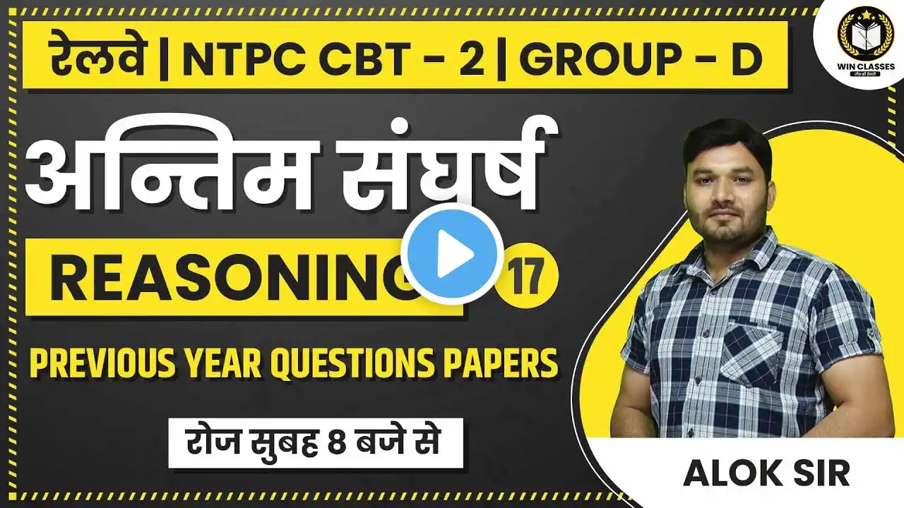 GROUP D REASONING CLASSES 2022 | NTPC CBT 2 REASONING PREVIOUS QUESTION | REASONING MCQ |BY ALOK SIR