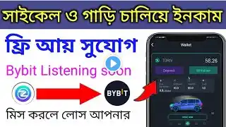 গাড়ি চালিয়ে ইনকাম | DRIVEZ Earning App Daily free 5$ earn Bybit Exchanger listening soon