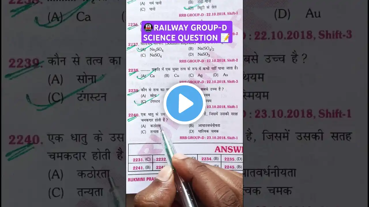 🎯Railway group d previous year question,ntpc queation #shorts #shortvideo #youtubeshorts #motivation