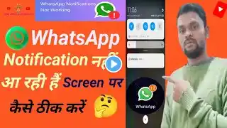 WhatsApp🔥 notification not showing on home screen||WhatsApp🔥 notification show nhi ho raha hai