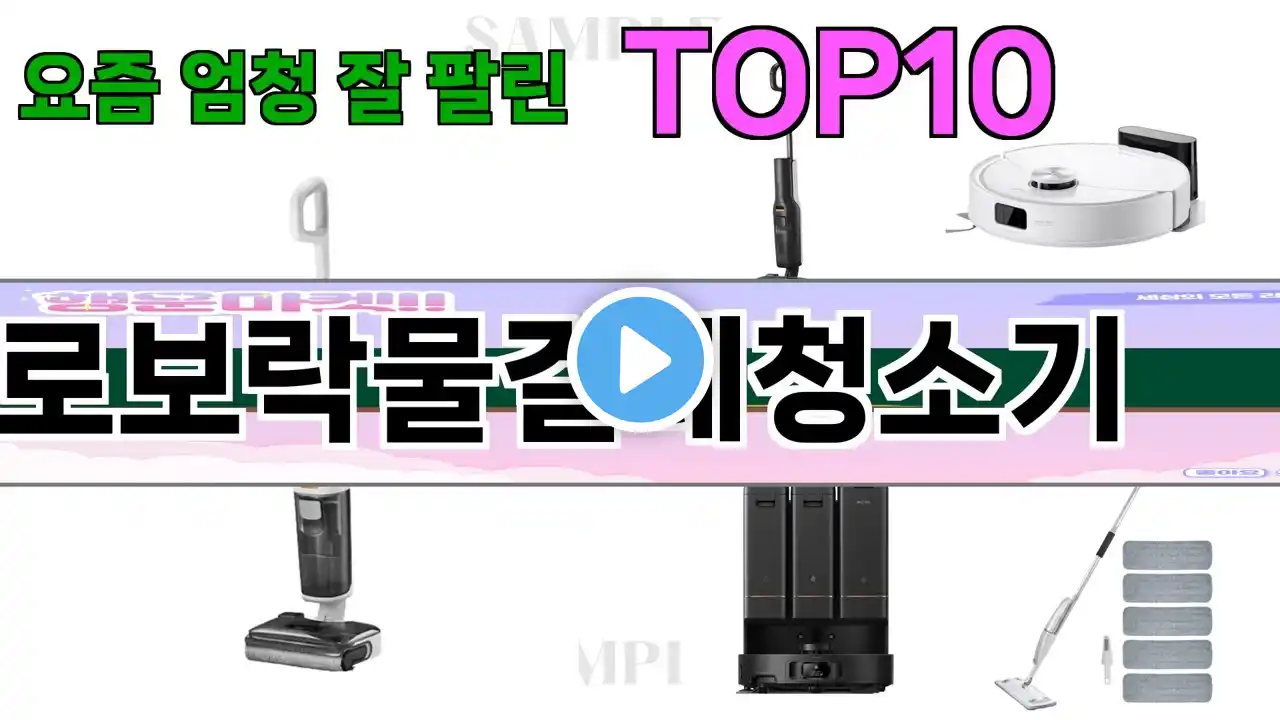 가장 많이 팔린 로보락물걸레청소기 추천 Top10!