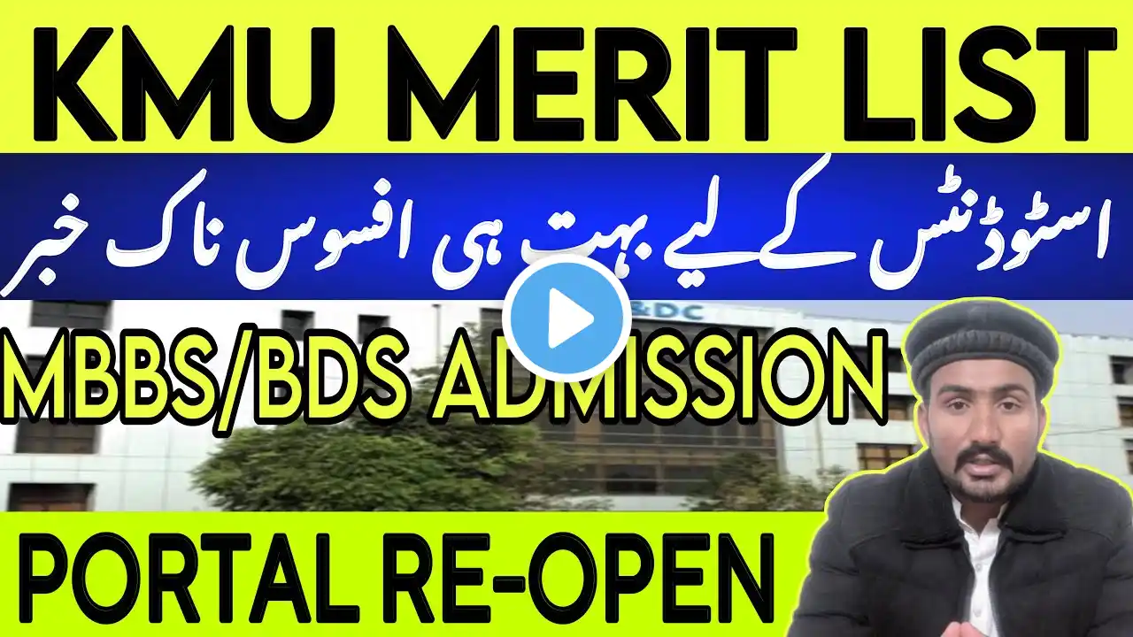 MBBS and BDS Admission in KMU | KMU Merit List | KMU Admission Portal re-open update | Sakoon News