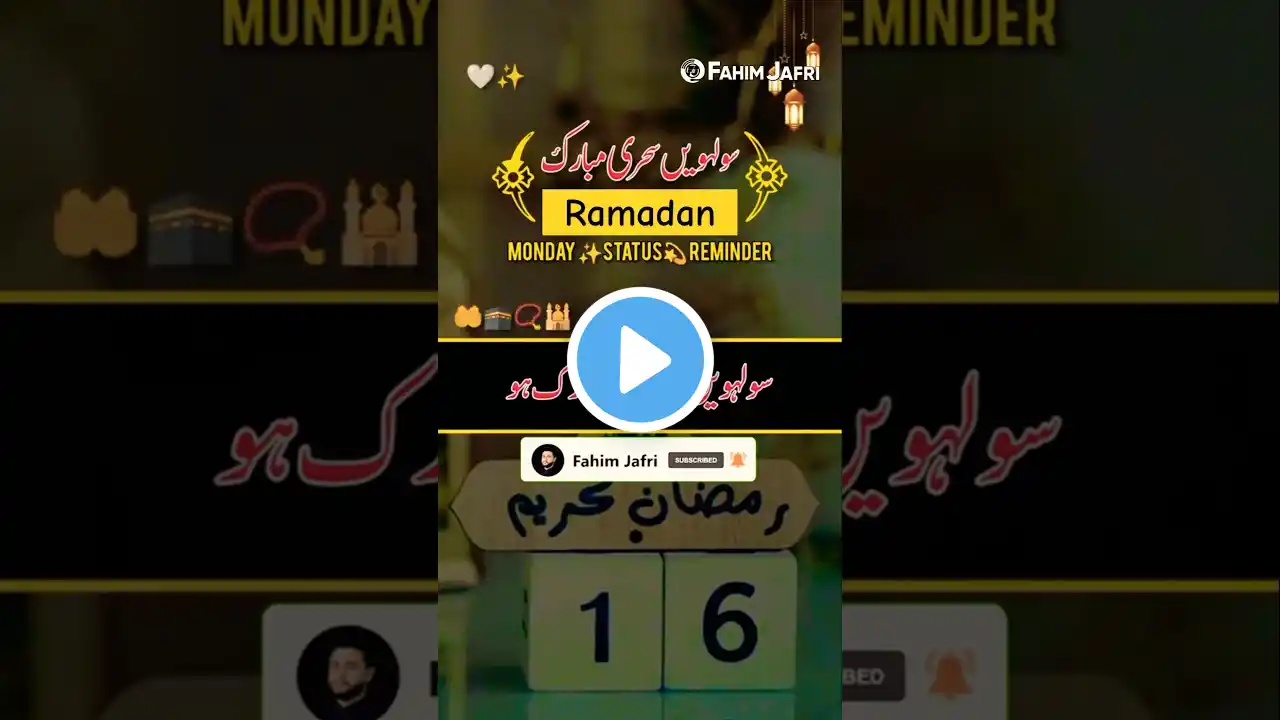 Ramzan Ki 16 Sehri Mubarak | Ramadan 2025 | Ramadan | Ramzan | رمضان | Ramadhan | Monday | Shorts