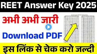 reet exam answer key 2025 kab aayega/ reet exam answer key 2025/ reet exam answer key 2025 news.