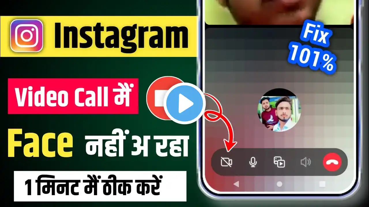 instagram video call par face nahi aa raha | instagram video call not showing face