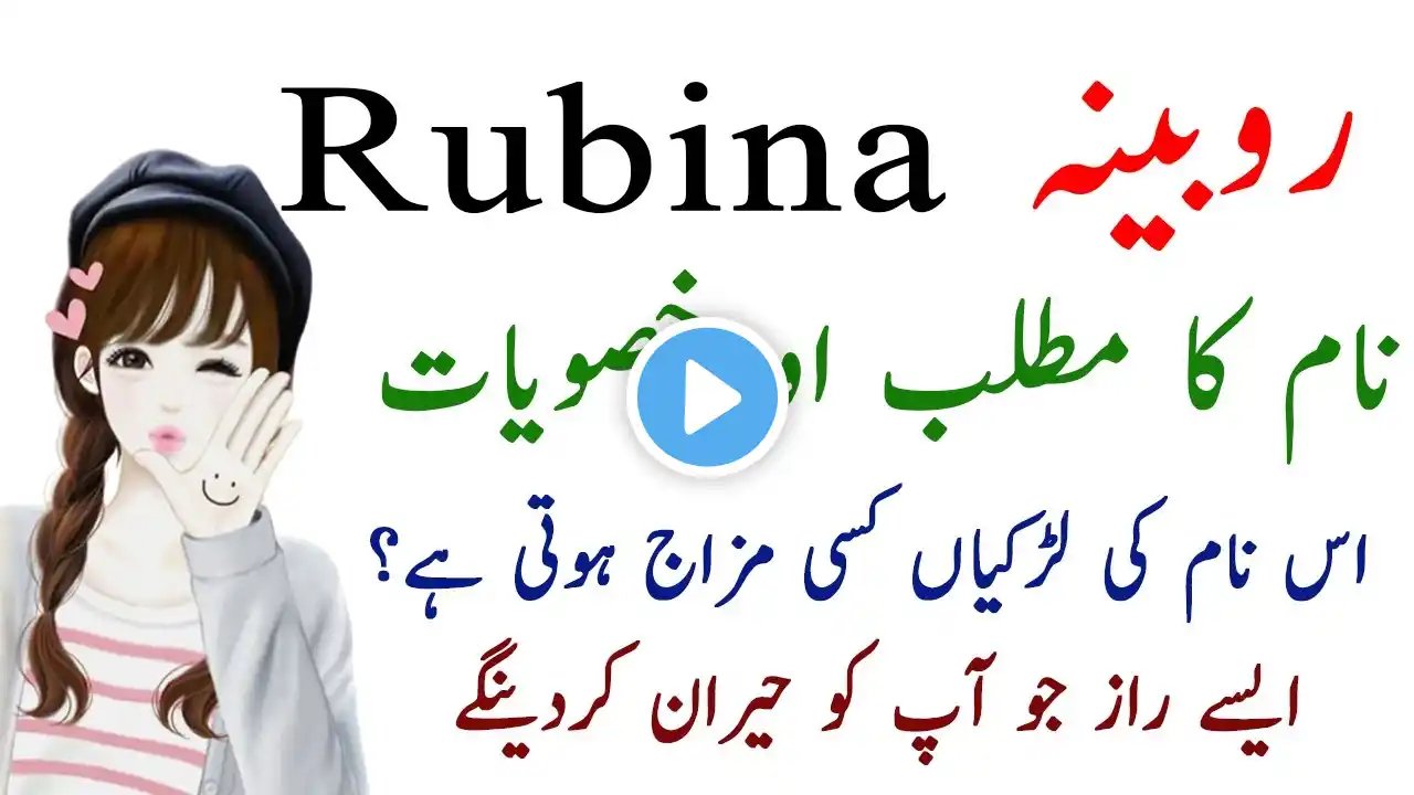Rubina Name Meaning In Urdu - Rubina Name Ki Larkiyan Kesi Hoti Hain? - Rubina Nam Ka Matlab Kia