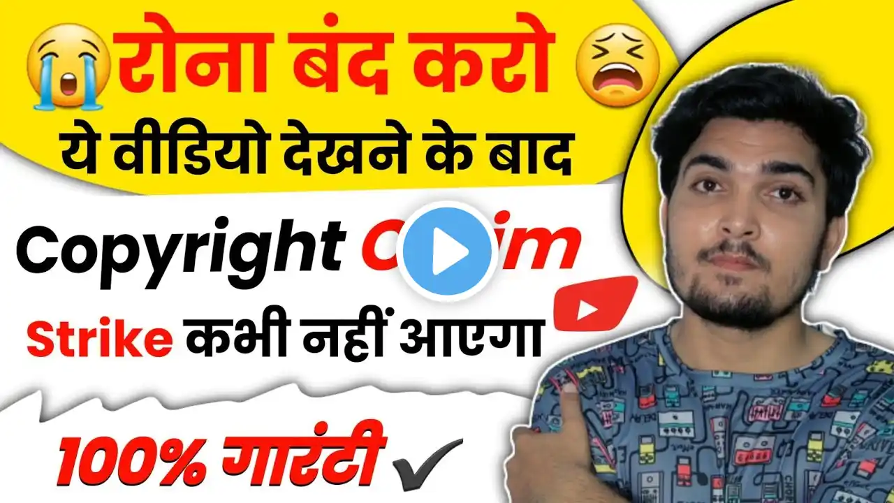 Copyright strike and copyright claim ka tention khatam - अब कभी नहीं आएगा copyright strike & claim