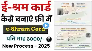 e shram card kaise banaye l e shram card kaise banaye mobile se l e shram kaise banaye 2025