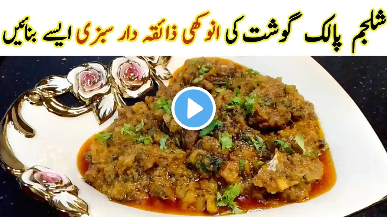 Shaljam Gosht Recipe |Turnip Recipe | Unique Style Shaljam Gosht |