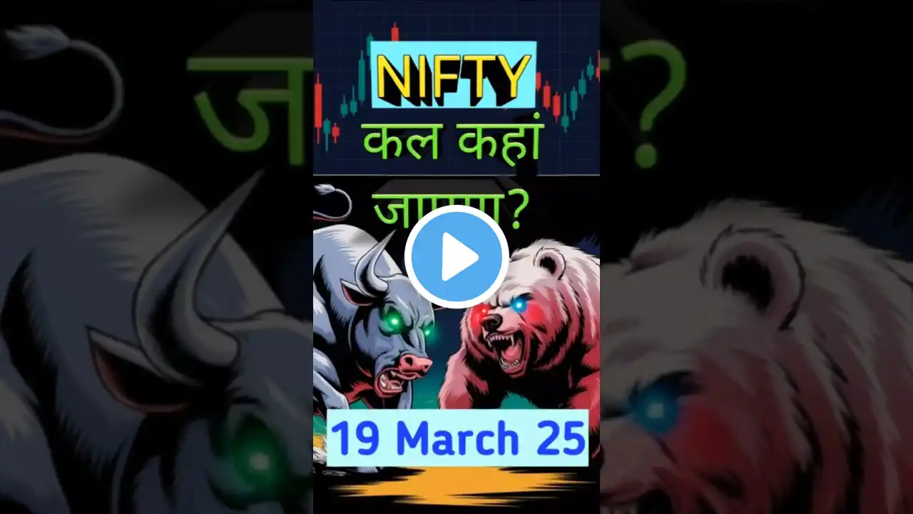 Nifty kal kaha jayega ? | Nifty important levels | 19 march 25 | #niftyprediction #nifty #sensex