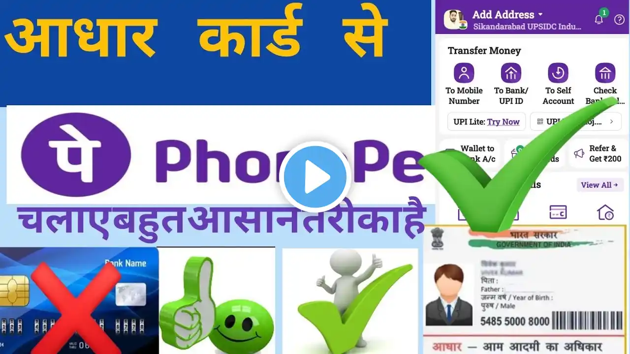 Aadhaar: The Shocking Reason You Need It For PhonePe Accounts