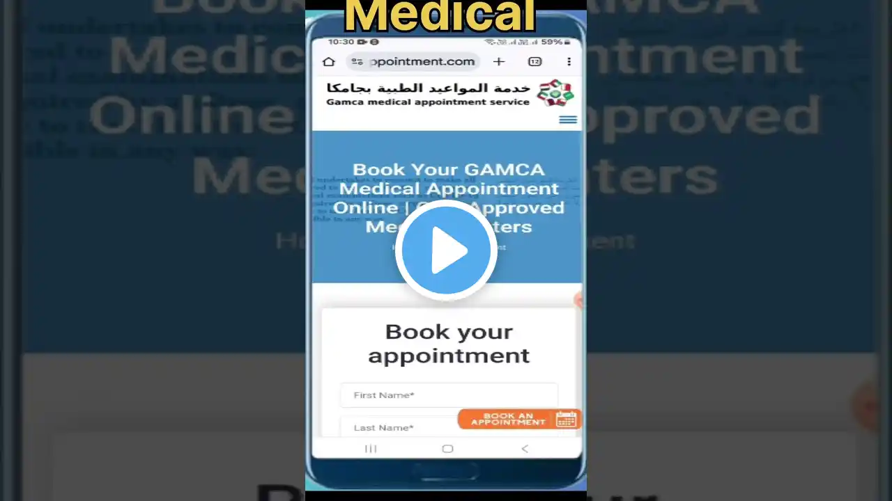 Gamca medical appointment book online | GCC MEDICAL APPOINTMENT