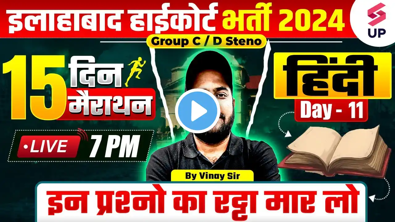 Allahabad High Court Hindi Class | AHC Hindi Marathon 11 | AHC Group C&D/Steno Hindi By Vinay Sir