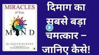 The Miracles of Your Mind By Joseph Murphy | Hindi Book Summary ‪@Read_A2Z‬