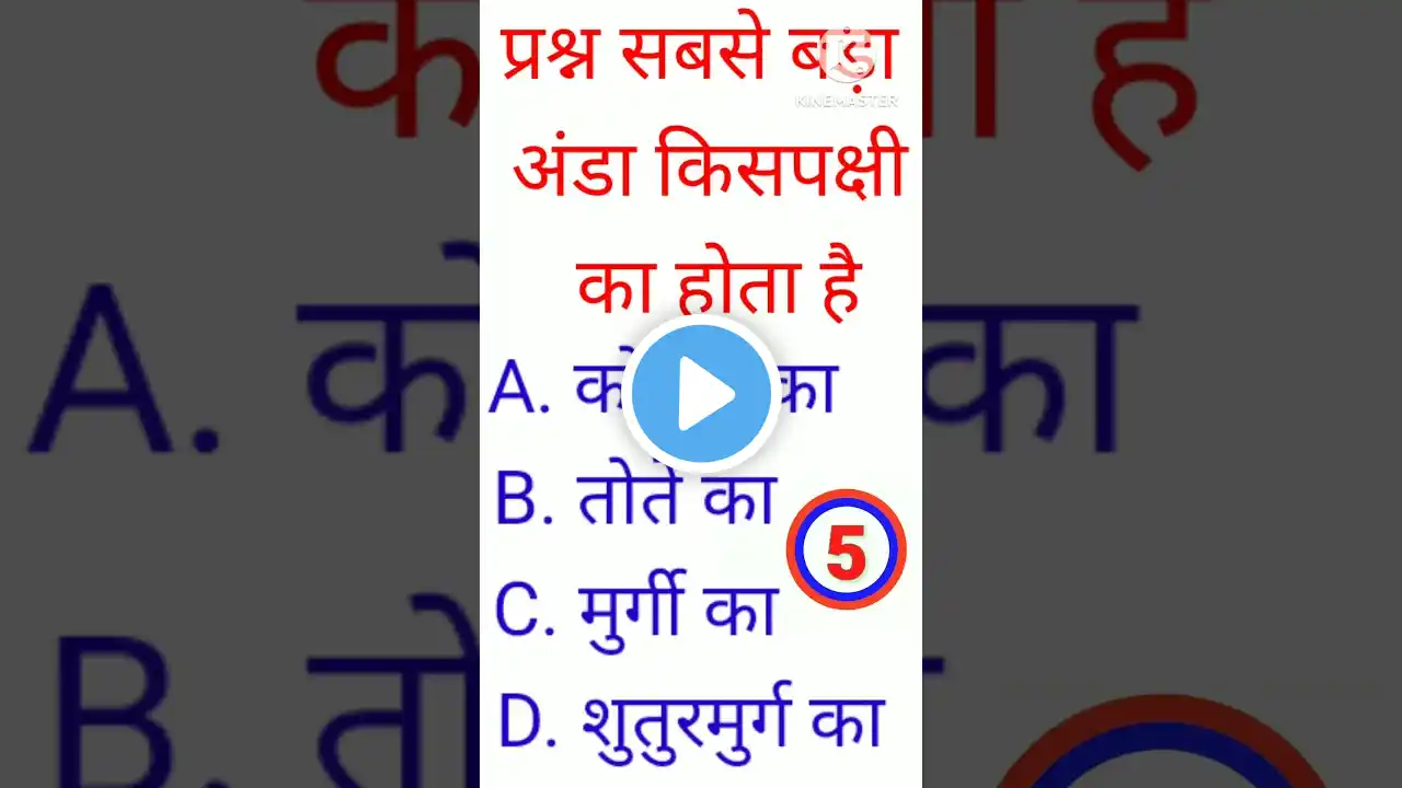 gk questions and answers|| gk questions|| gk quiz|| gk video||✓