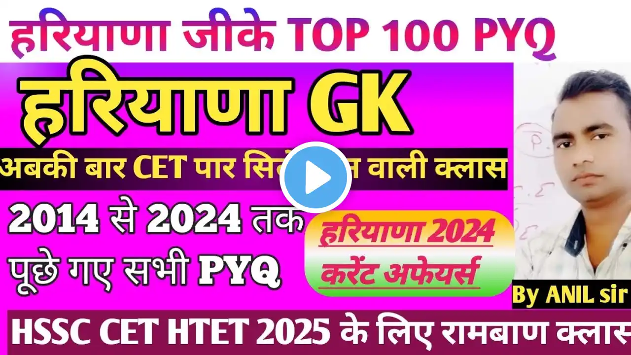 HSSC CET 2025 || Complete हरियाणा GK Marathan class || hssc previous year question paper #hssccet