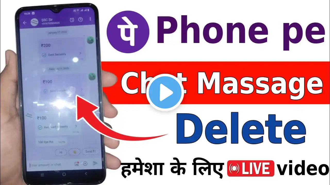 How to Delete phonepe chat massage | phonepe ki chat kaise delete kare | phone pe massage delete