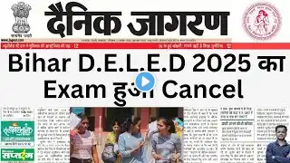 🔥 Bihar deled exam date 2025 | Bihar deled admit card 2025 kab aayega