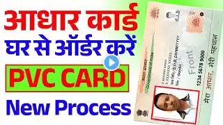 how to apply aadhaar pvc card ✅ Aadhar PVC Card  कैसे Apply kare ✅ pvc aadhar card online order 2025