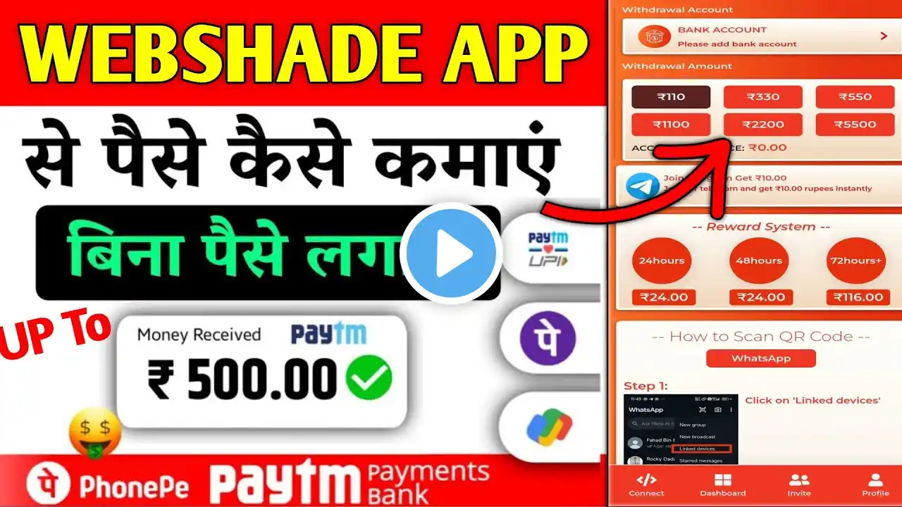 Webshade App Se Paisa Kaise Kamay 🤑 UP TO ₹1500 Day