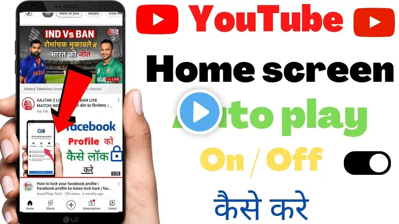 YouTube home screen Auto Play Off kaise kare | How to turn off YouTube home screen Auto play | 2022