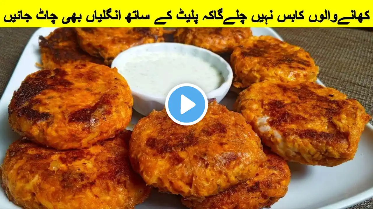 Chicken Tikka Kabab | Chicken Kabab Recipe | Chicken Kabab