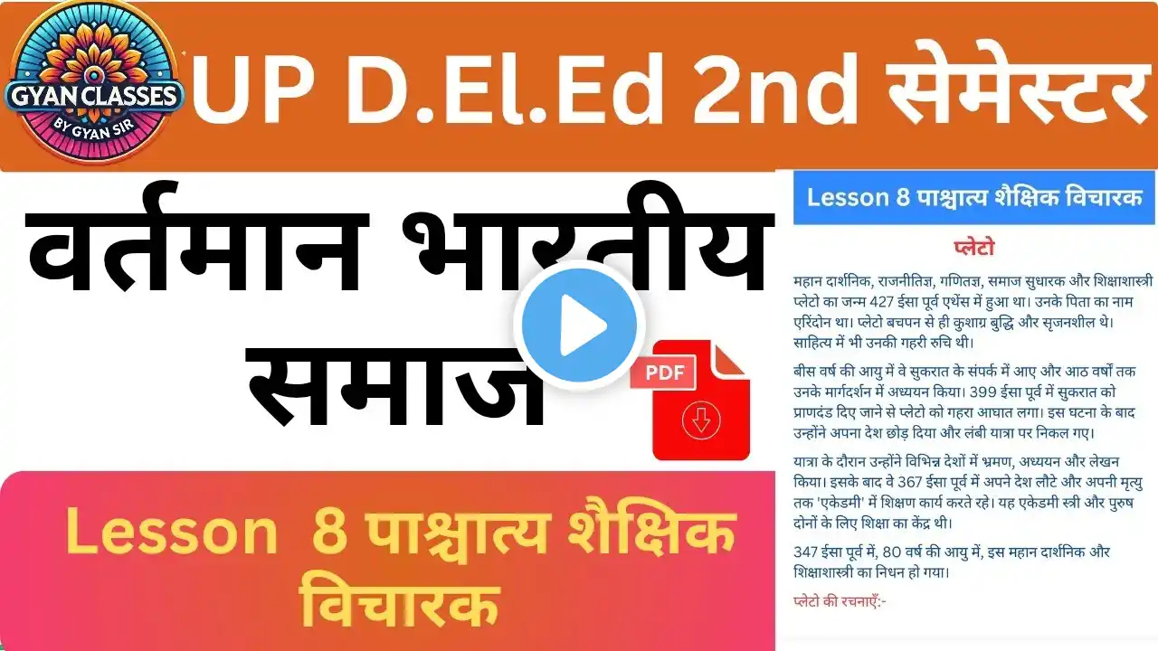 up deled 2st sem vartman bhartiya samaj lesson 8/up deled 2st semester vartman bhartiya class 1