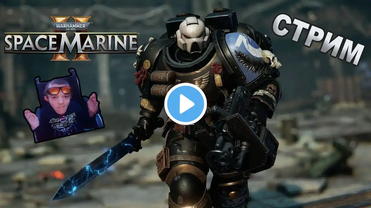 Я ВЕРНУЛСЯ Warhammer 40,000: Space Marine 2 СТРИМ