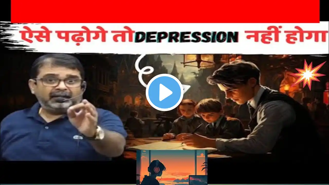 ऐसे पढाई करने पर depression नहीं होगा 🤗ll Avadh Ojha Sir #ojha #trendingvideo