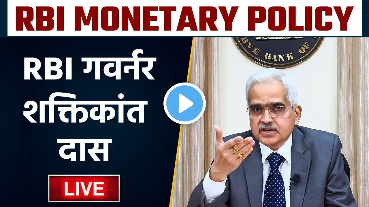 RBI Monetary Policy Live updates: RBI गवर्नर Shaktikanta Das LIVE | वनइंडिया हिंदी