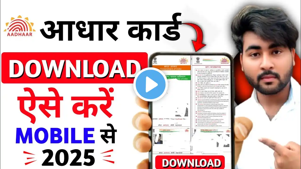 Aadhar Card Kaise Download Karen | How To Download Aadhar Card Online | Aadhar Card Download | uidai