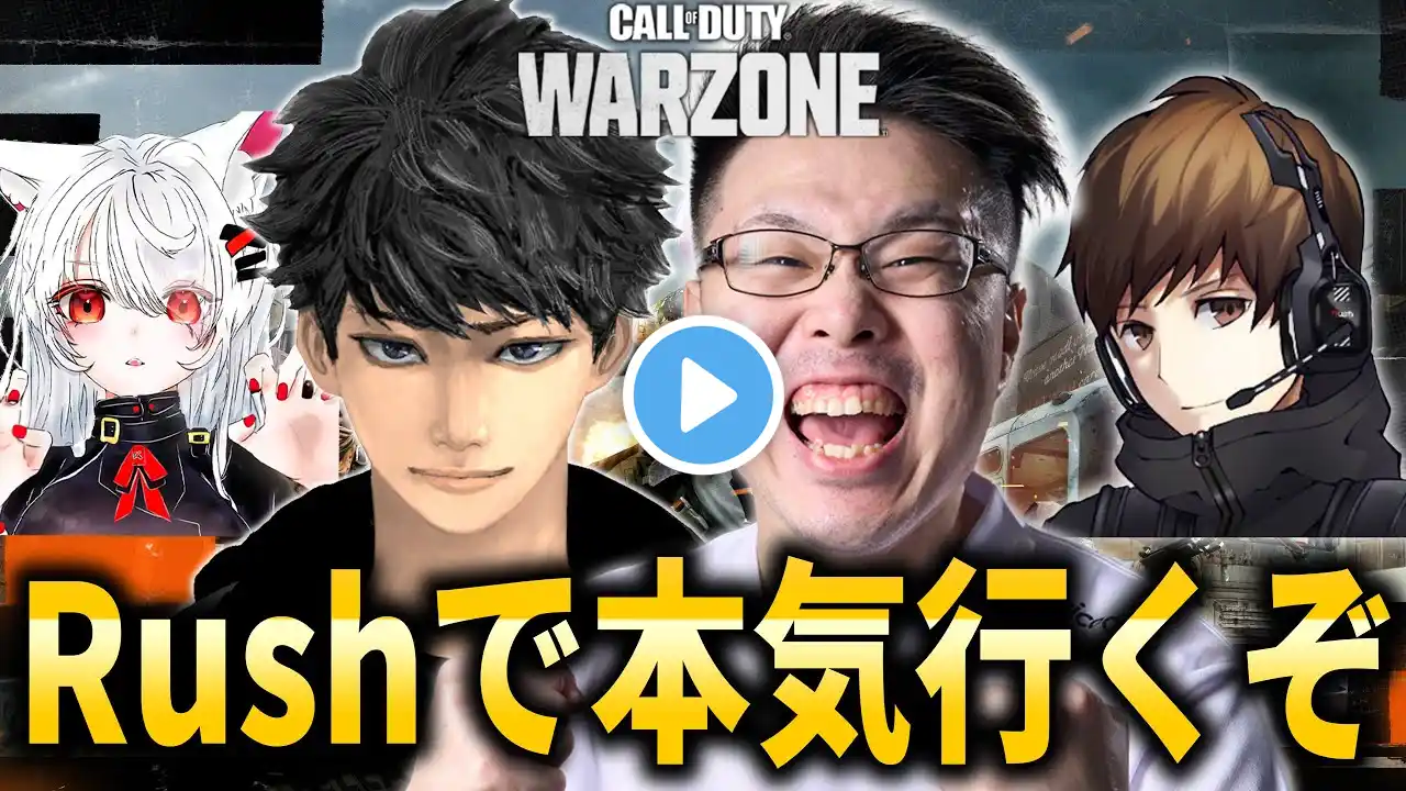 【CoD:WARZONE】9勝達成!Rushで連勝狙っていくぞ!核チャレの練習!ハセシンさん、ぐっぴー、ホンマッチさん【WinRed】【BlackOps6】
